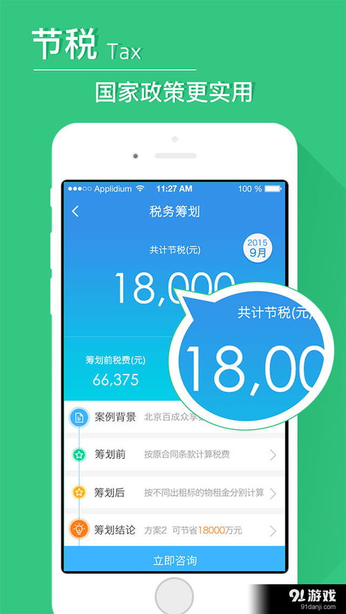 財(cái)稅保v2.5.1安卓版 專業(yè)財(cái)稅服務(wù)隨身行，便捷下載指南