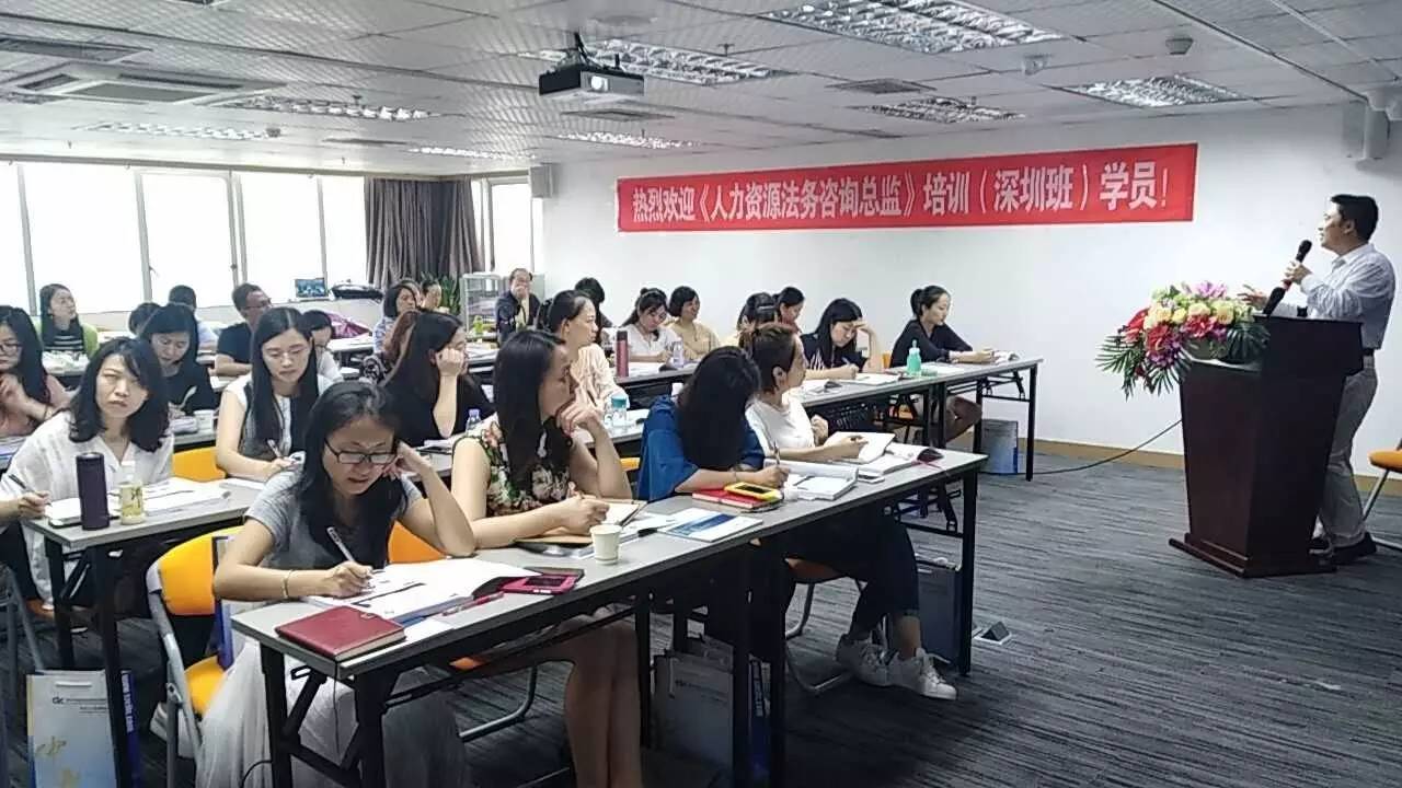 人力資源法務(wù)咨詢總監(jiān)培訓(xùn)深圳班七月呈獻(xiàn) 在轉(zhuǎn)型升級(jí)中打造企業(yè)法治力量