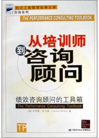 從培訓(xùn)師到咨詢顧問(wèn)
